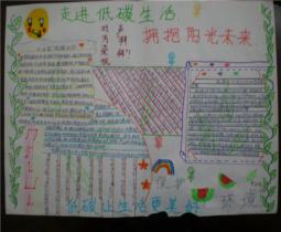 低碳生活手抄报：“低碳”其实很简单