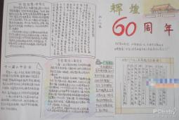 历史手抄报：我的祖国 辉煌60周年