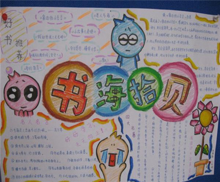 读书手抄报：我的读书体会