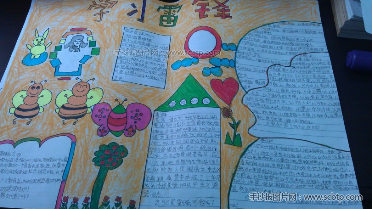雷锋精神在我心中 学雷锋手抄报版面设计图片
