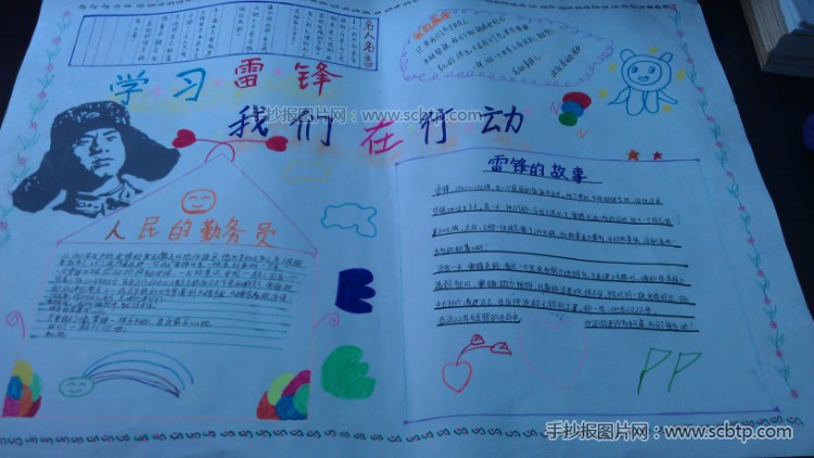 雷锋精神在我心中 学雷锋手抄报版面设计图片