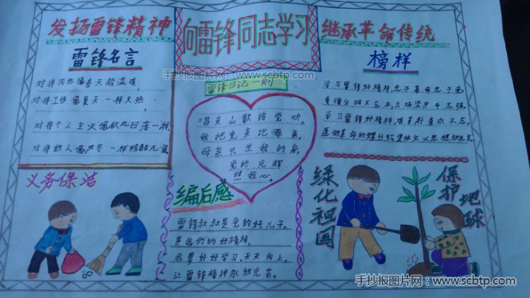 雷锋精神在我心中 学雷锋手抄报版面设计图片