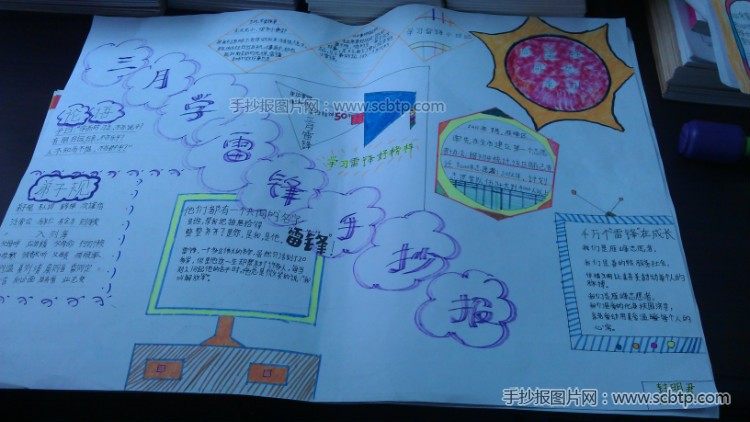雷锋精神在我心中 学雷锋手抄报版面设计图片