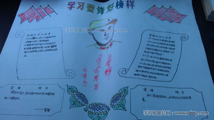 雷锋精神在我心中 学雷锋手抄报版面设计图片