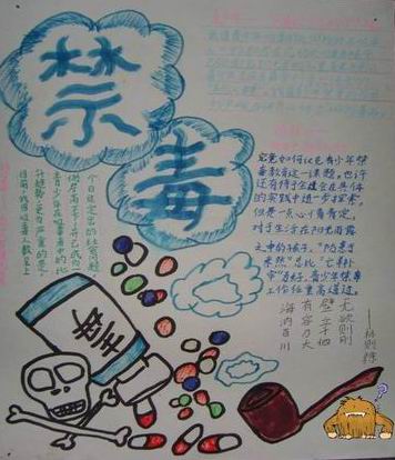 吸毒成瘾的特征 禁毒防艾手抄报