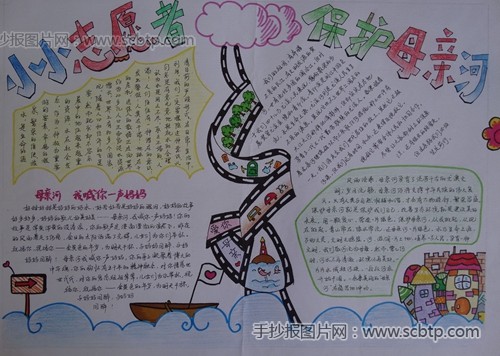 保护母亲河黄河环保主题手抄报