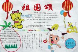 什么是爱国 我爱祖国手抄报内容