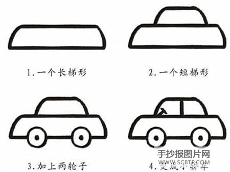 地上跑的小轿车简笔画图片