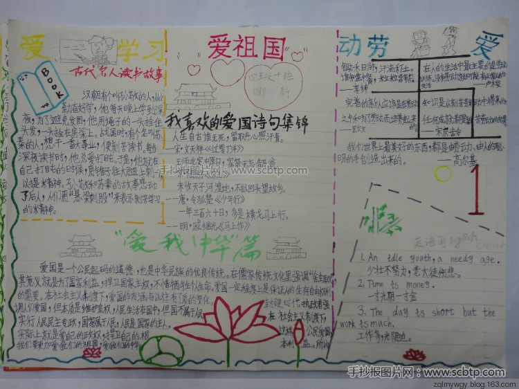 漂亮的三节三爱手抄报图片大全 爱学习 爱劳动 爱祖国