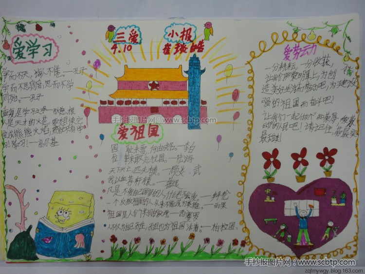 漂亮的三节三爱手抄报图片大全 爱学习 爱劳动 爱祖国