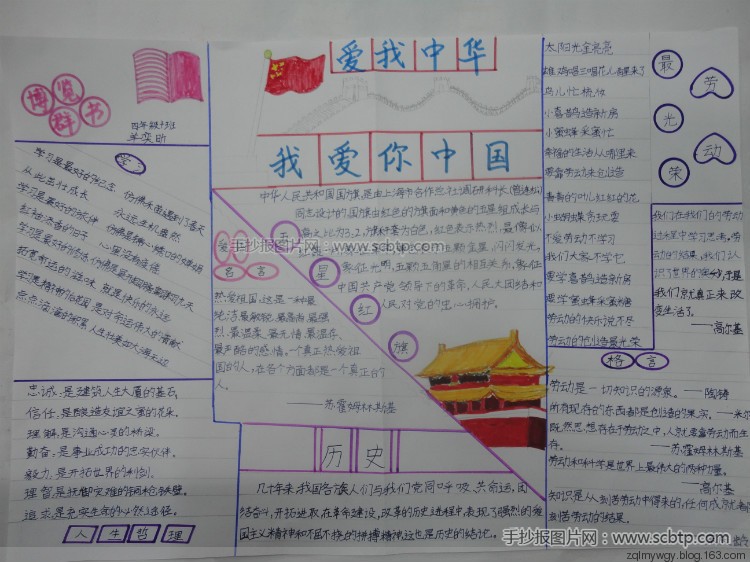 漂亮的三节三爱手抄报图片大全 爱学习 爱劳动 爱祖国