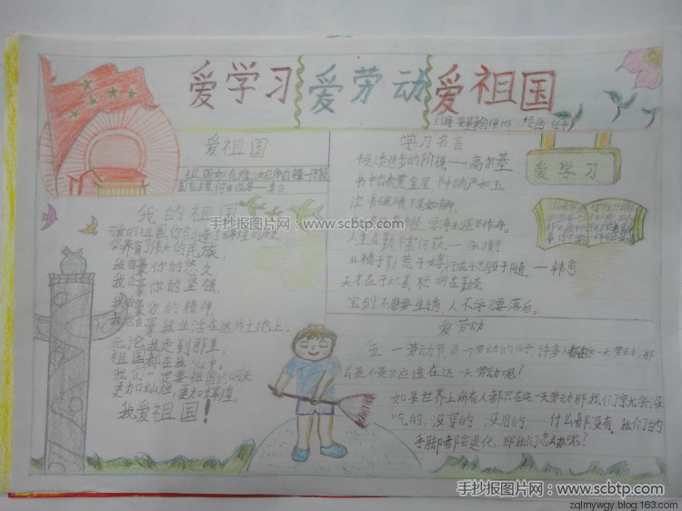 漂亮的三节三爱手抄报图片大全 爱学习 爱劳动 爱祖国