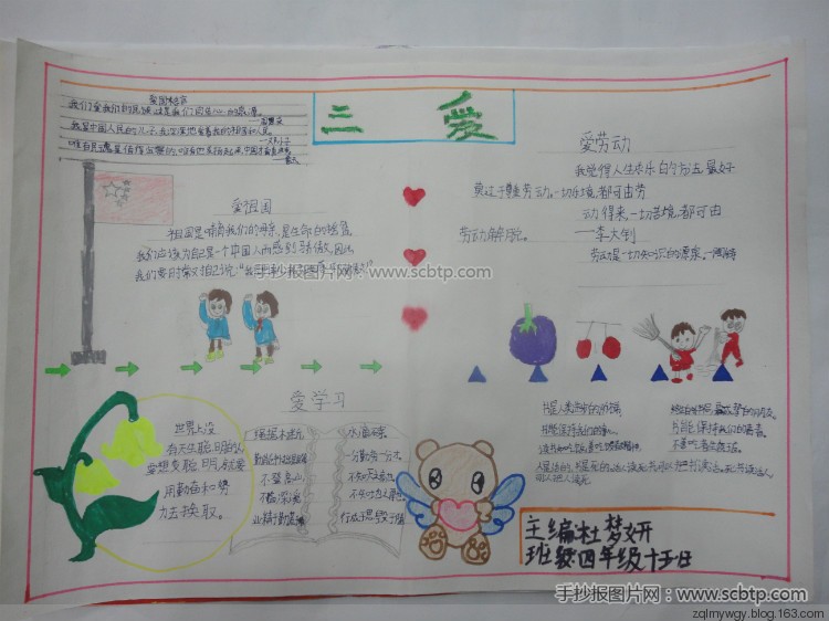 漂亮的三节三爱手抄报图片大全 爱学习 爱劳动 爱祖国