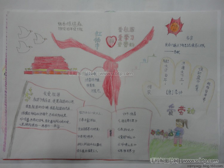 漂亮的三节三爱手抄报图片大全 爱学习 爱劳动 爱祖国
