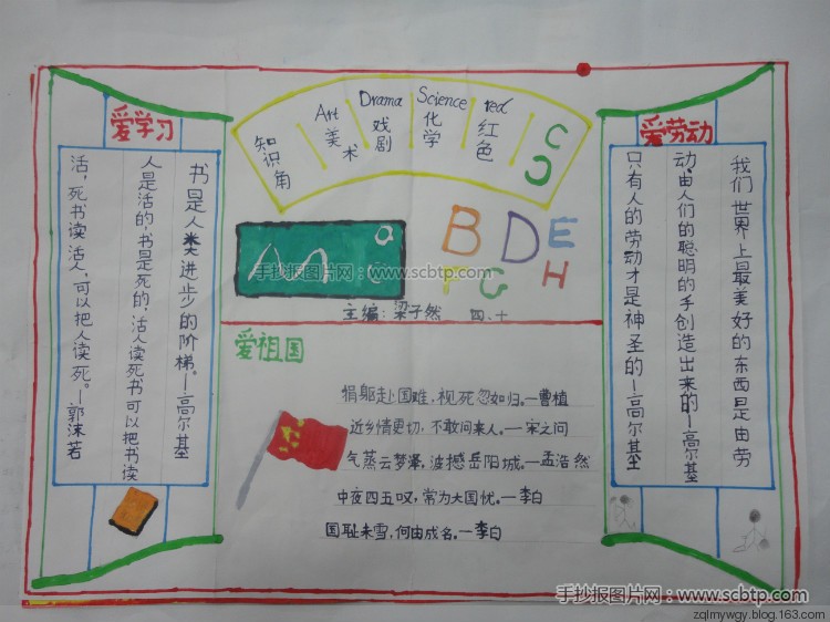 漂亮的三节三爱手抄报图片大全 爱学习 爱劳动 爱祖国