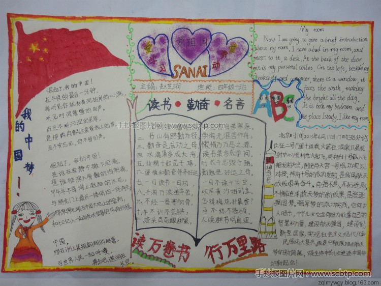 漂亮的三节三爱手抄报图片大全 爱学习 爱劳动 爱祖国