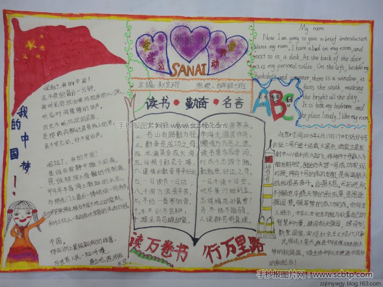 漂亮的三节三爱手抄报图片大全 爱学习 爱劳动 爱祖国