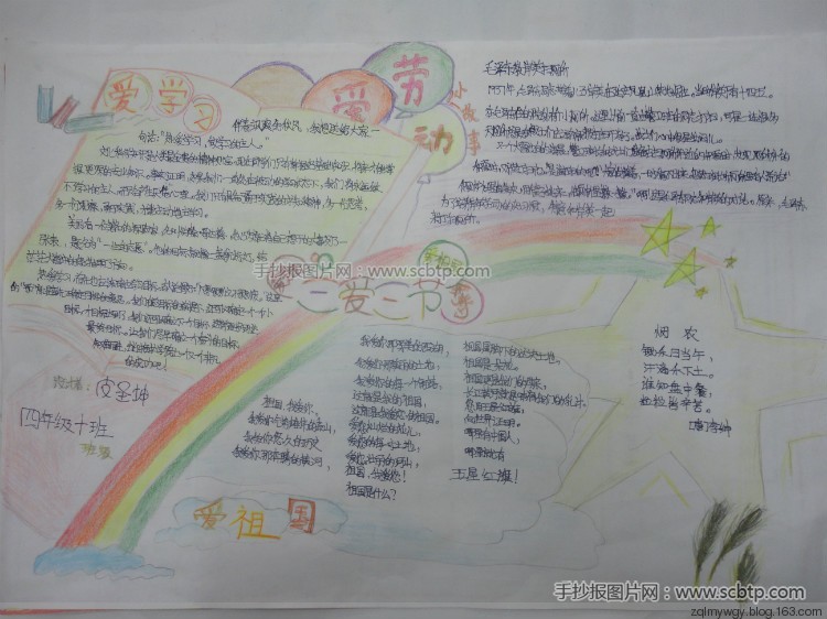 漂亮的三节三爱手抄报图片大全 爱学习 爱劳动 爱祖国
