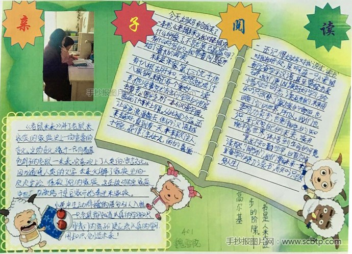 亲子阅读手抄报图片大全 亲子阅读的优点