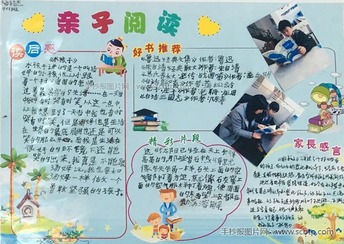 亲子阅读手抄报图片大全 亲子阅读的优点