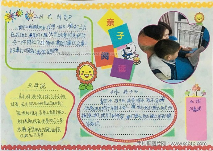 亲子阅读手抄报图片大全 亲子阅读的优点