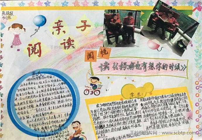 亲子阅读手抄报图片大全 亲子阅读的优点