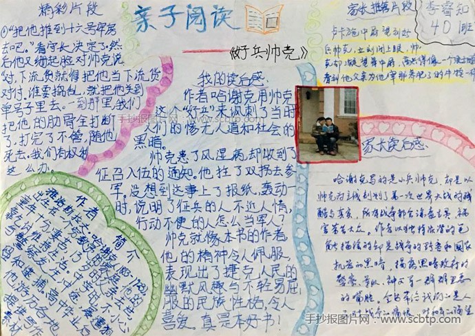 亲子阅读手抄报图片大全 亲子阅读的优点