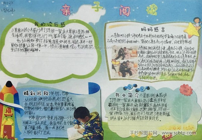亲子阅读手抄报图片大全 亲子阅读的优点