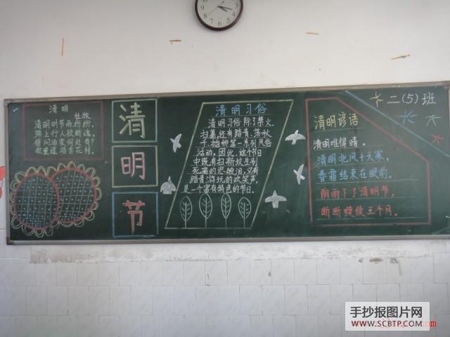 关于清明时节期间的黑板报清明节黑板报版面图