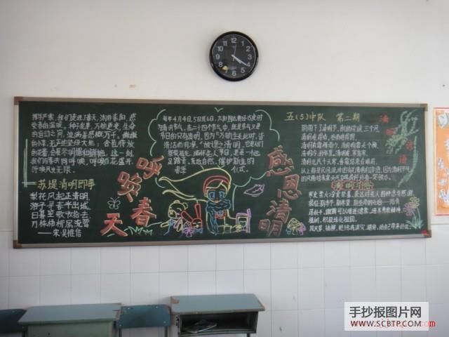 关于清明时节期间的黑板报清明节黑板报版面图
