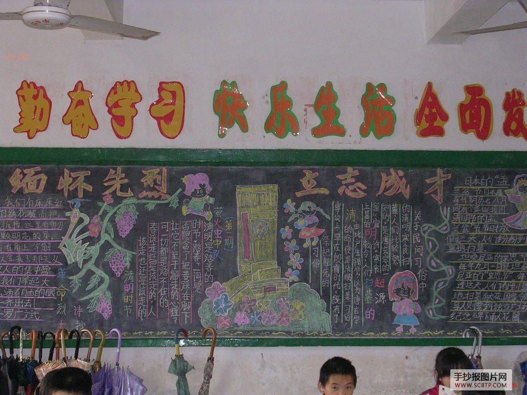学英烈 知荣辱 清明节黑板报图片