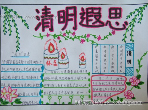 小学生“清明节英烈事迹”手抄报图片大全