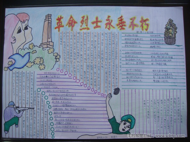 记念先辈缅怀英雄主题手抄报大明2016最新