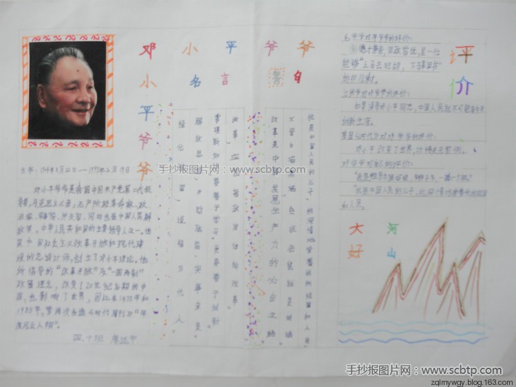 英雄人物手抄报图片 关于名人主题手抄报 学雷锋手抄报大全