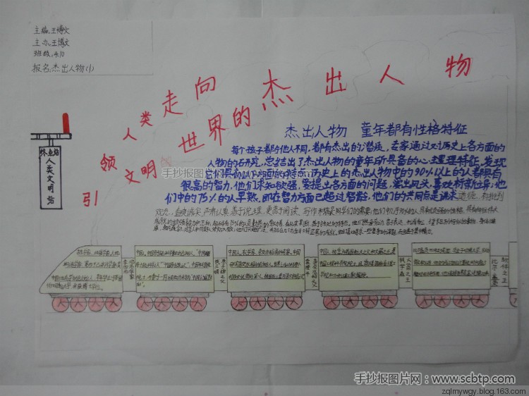 英雄人物手抄报图片 关于名人主题手抄报 学雷锋手抄报大全