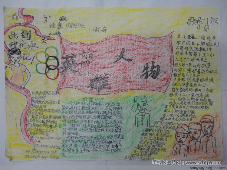 英雄人物手抄报图片 关于名人主题手抄报 学雷锋手抄报大全