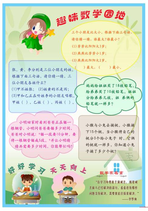 电子手抄报 小学生数学手抄报图片大全