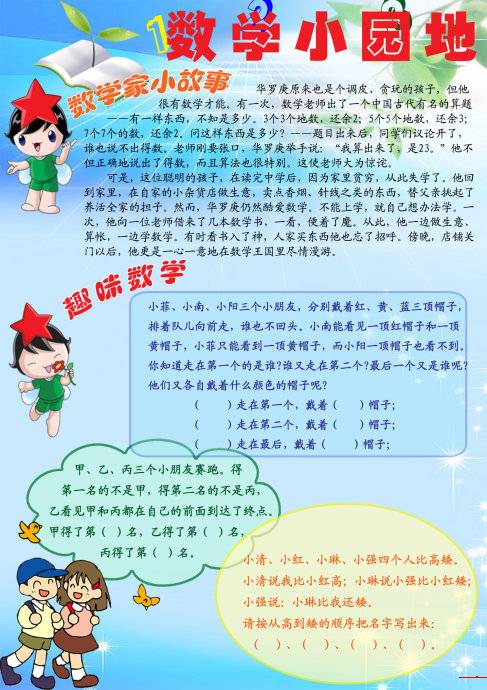 电子手抄报 小学生数学手抄报图片大全