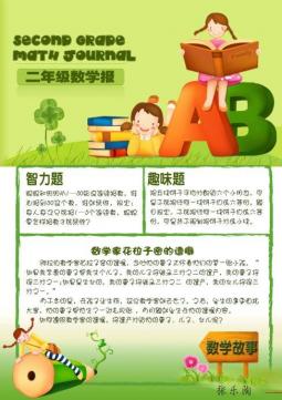 电子手抄报 小学生数学手抄报图片大全