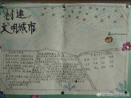 创建全国文明城市手抄报图片大全 创国卫手抄报