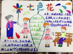 七色花手抄报图片