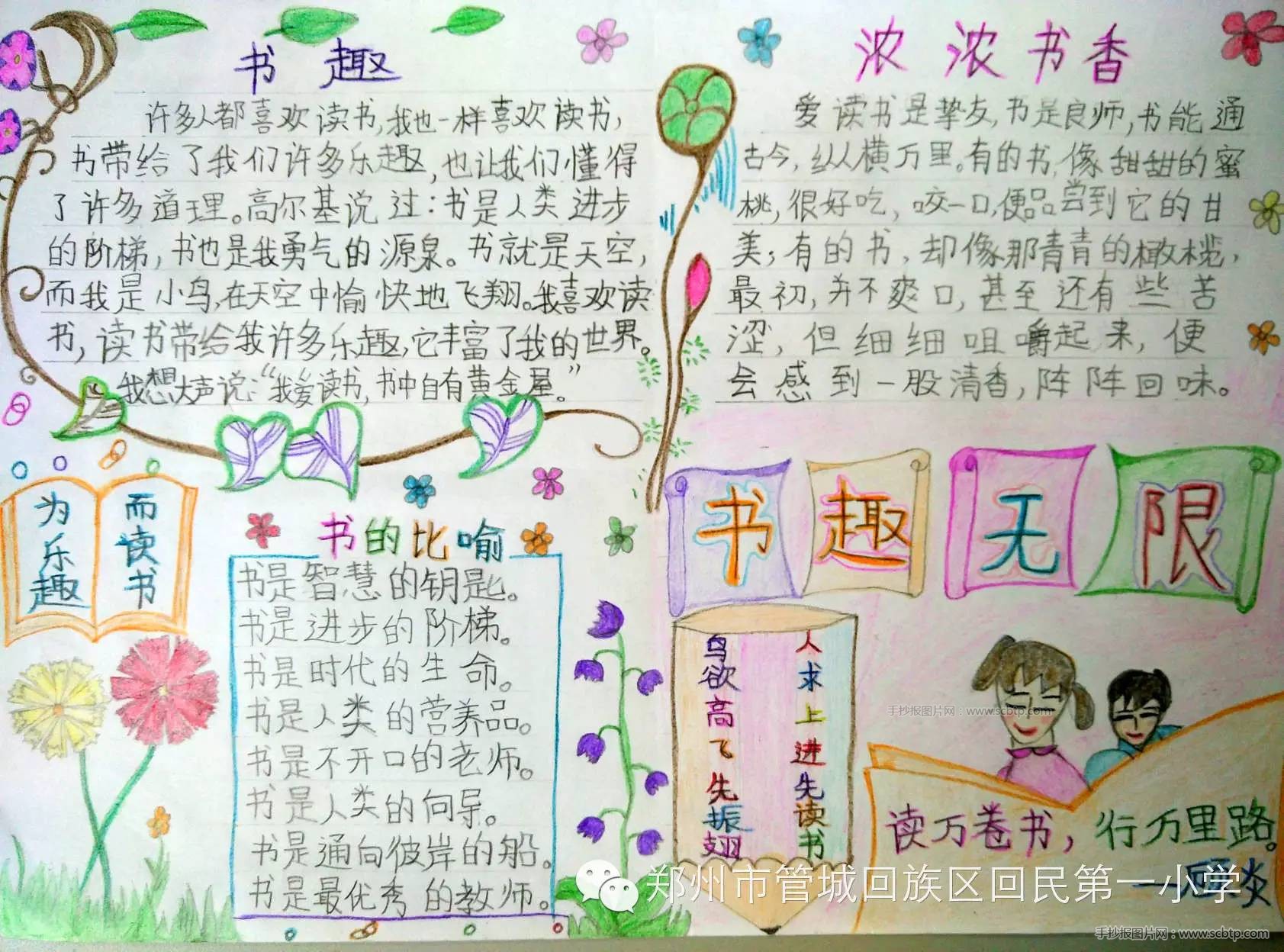 快乐暑假,我爱读书手抄报内容图片大全(12张高清大图)