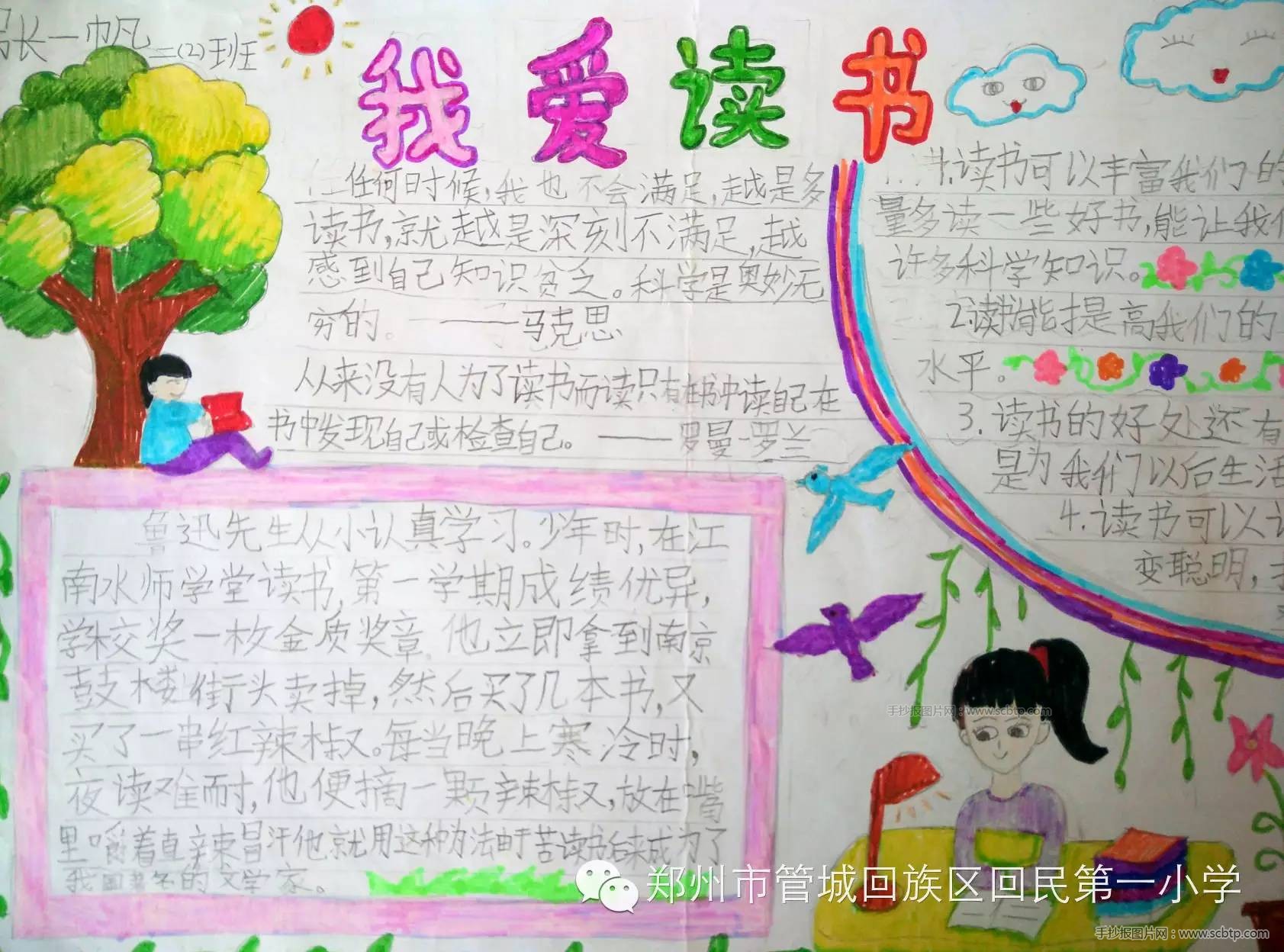 快乐暑假,我爱读书手抄报内容图片大全(12张高清大图)