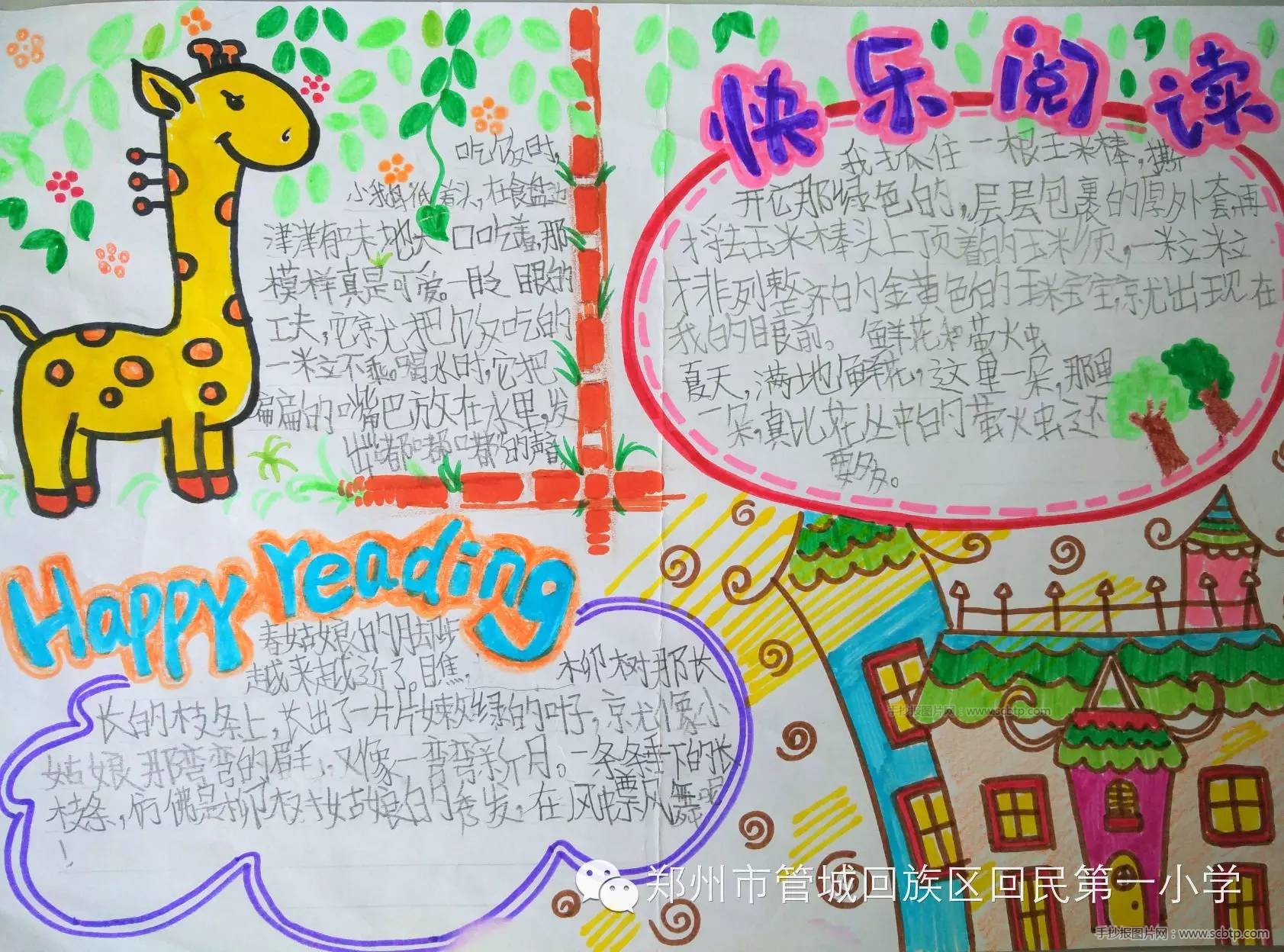 快乐暑假,我爱读书手抄报内容图片大全(12张高清大图)