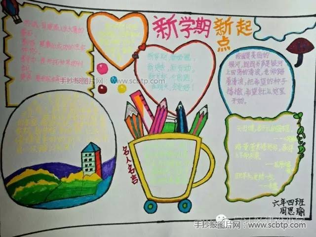 新学期,新起点,新行动手抄报内容图片