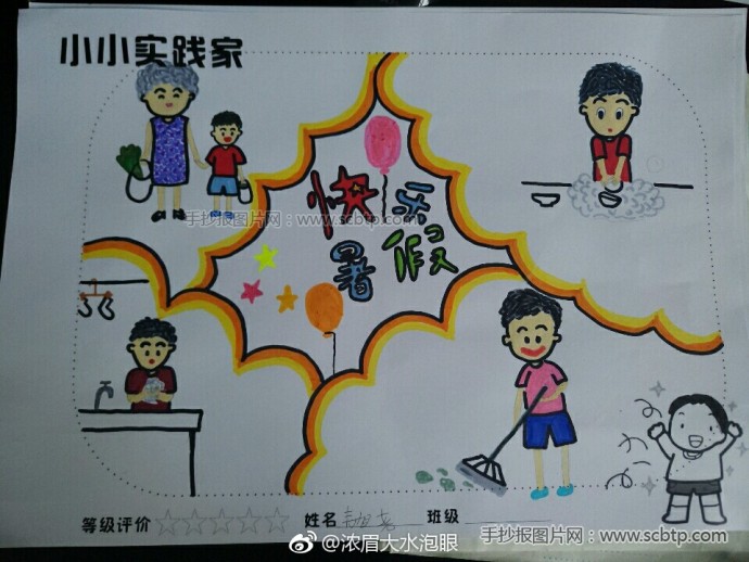 小学生快乐暑假 我爱阅读手抄报版面设计图